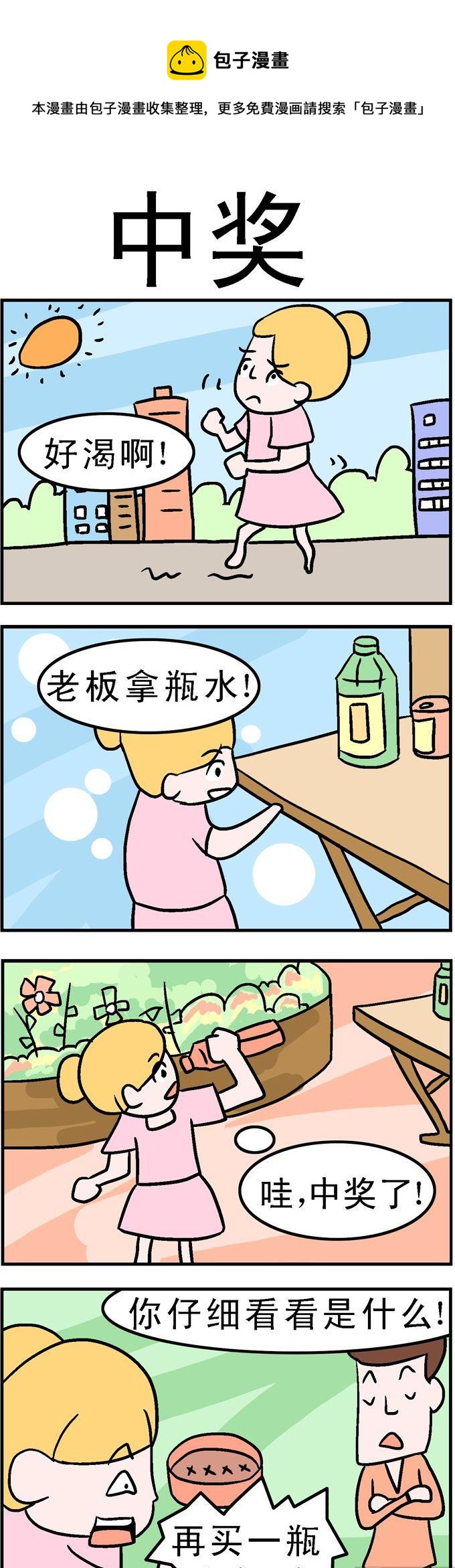 89.中奖-第89话