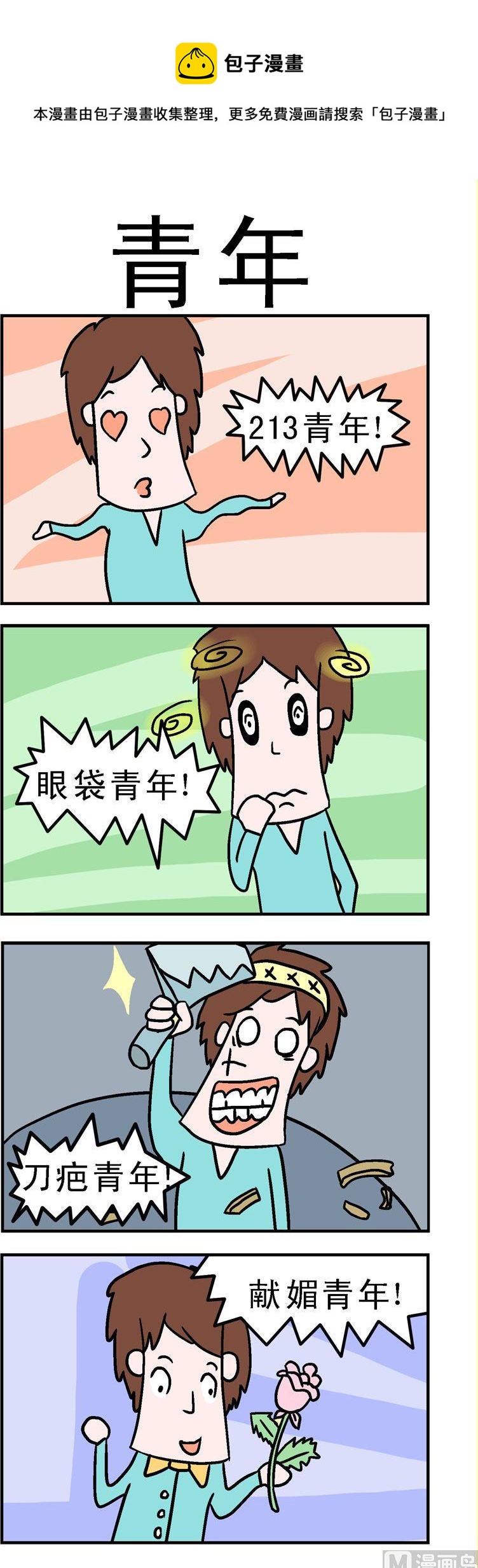 95.青年-第95话