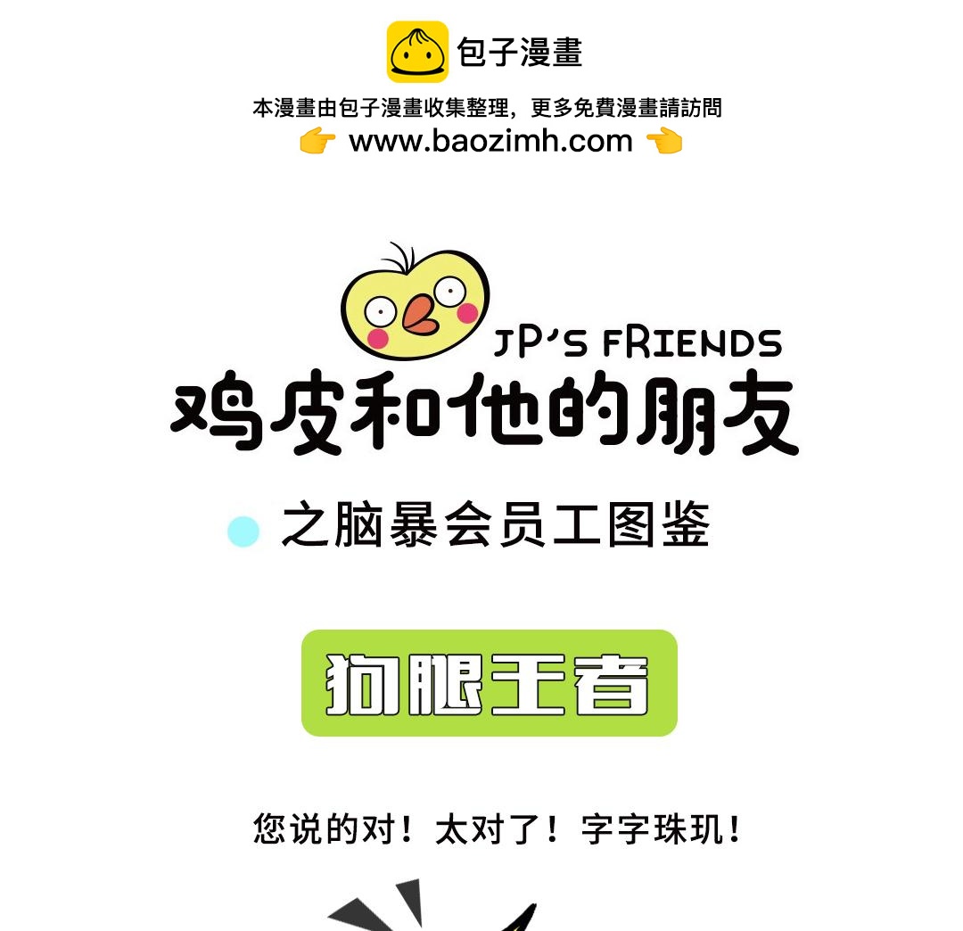 11话 有多少戏精就有多少群-第11话
