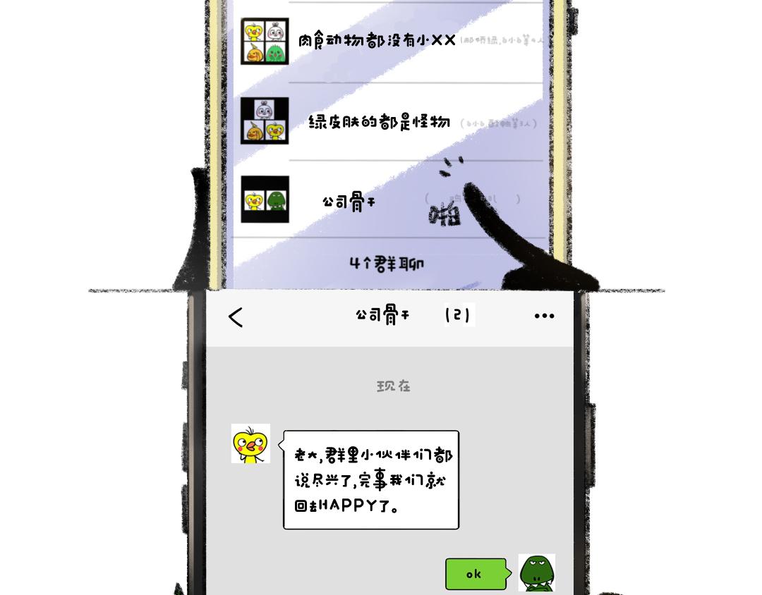11话 有多少戏精就有多少群-第11话