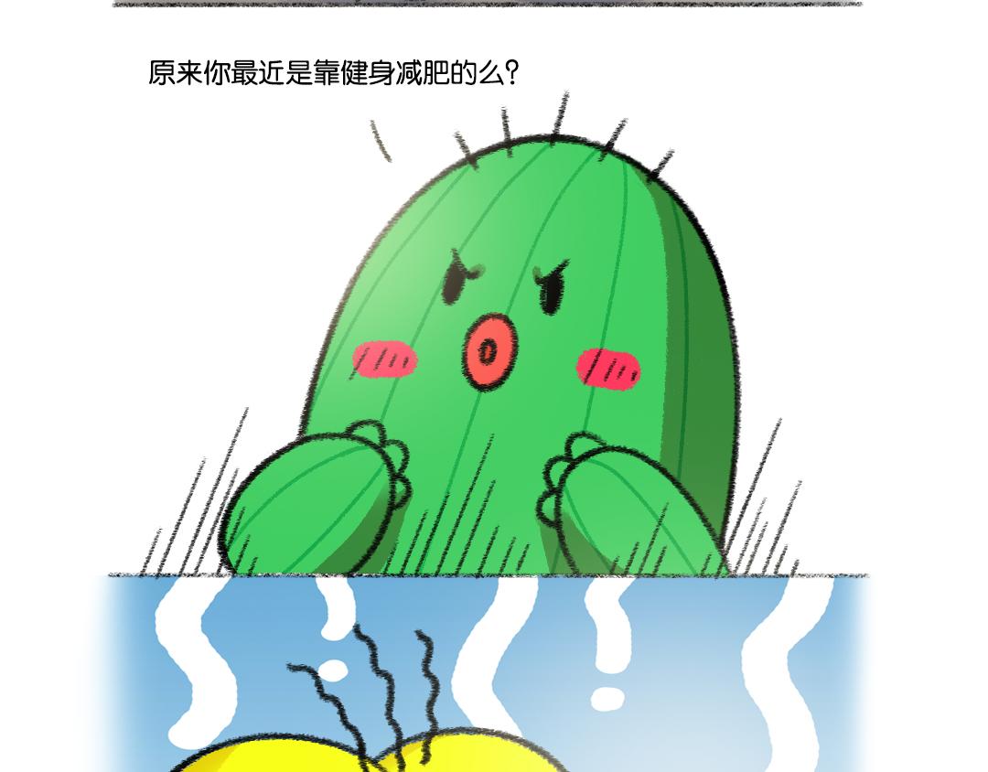 19 减肥就要对自己狠一点-第21话