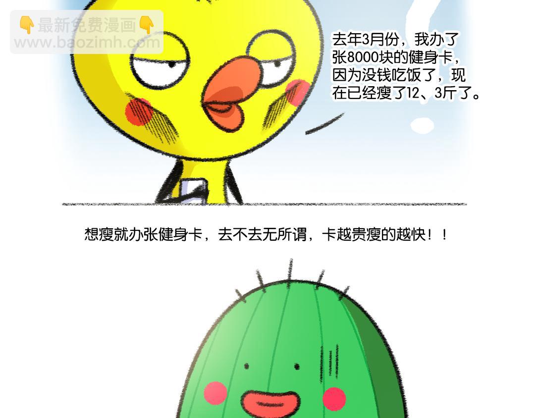19 减肥就要对自己狠一点-第21话