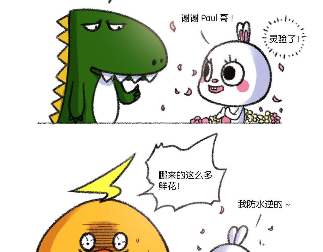 23 鸡皮的水逆退散秘诀-第23话