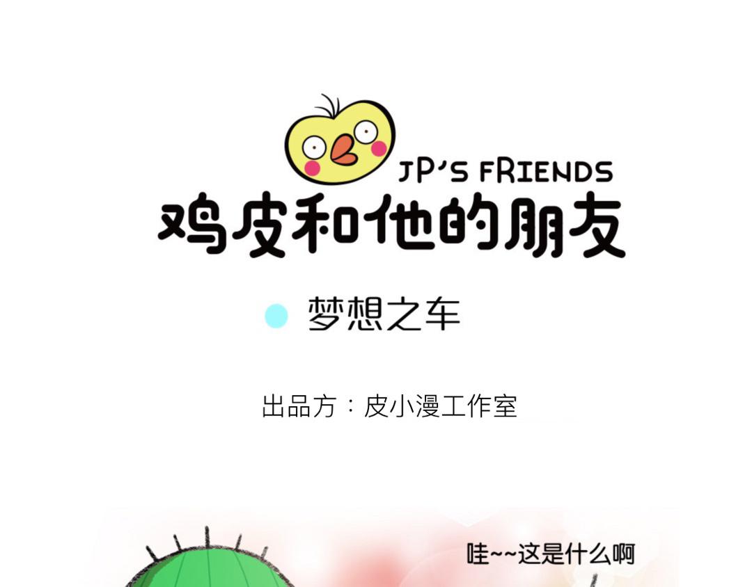 04话  梦想之车-第3话