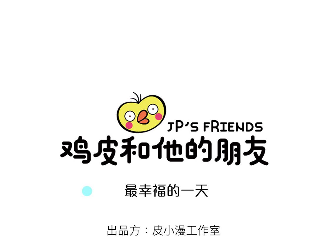 33 最幸福的一天-第33话