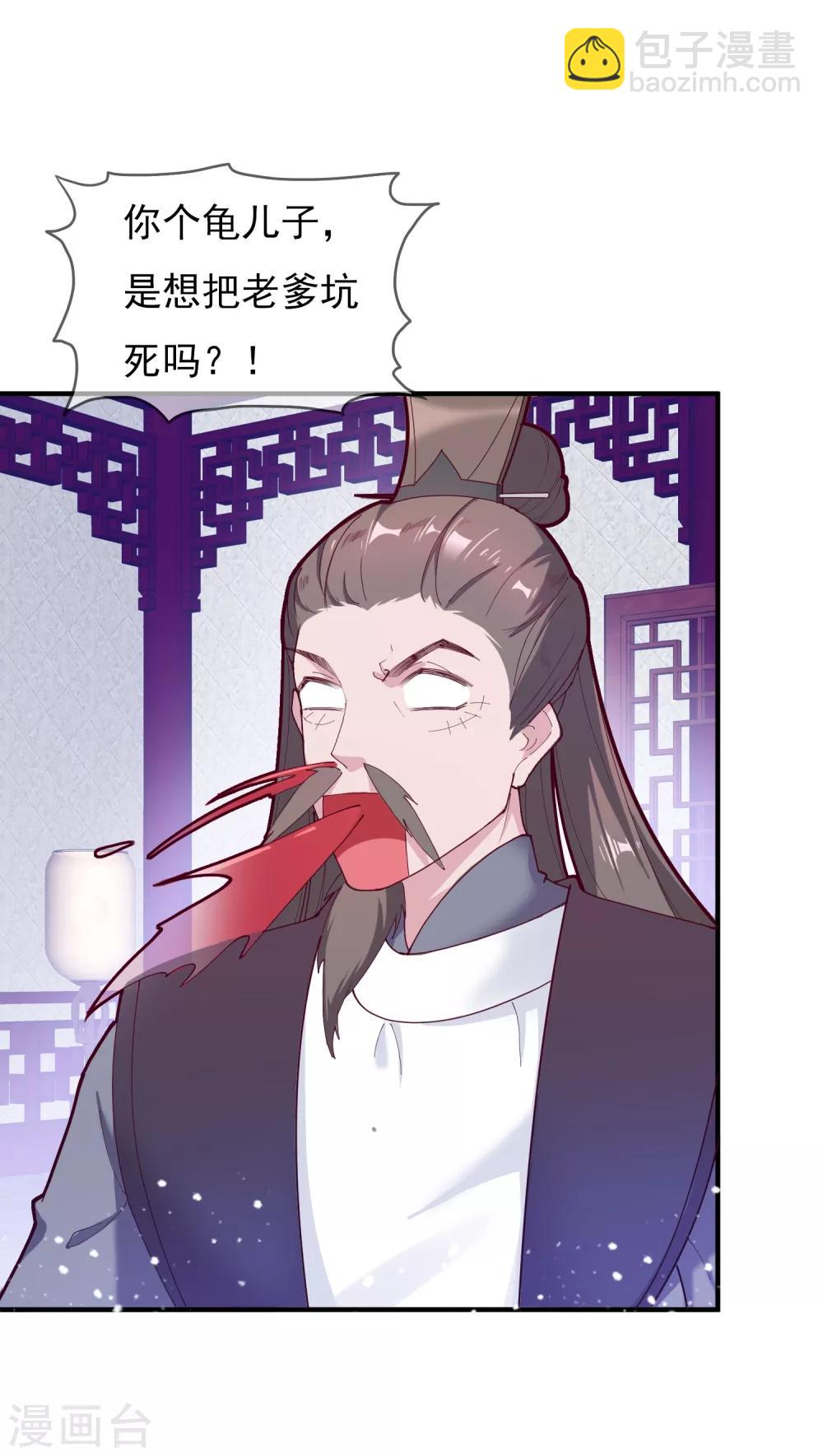 🍴极品败家子 第9话 皇太孙好心机！ 第3页