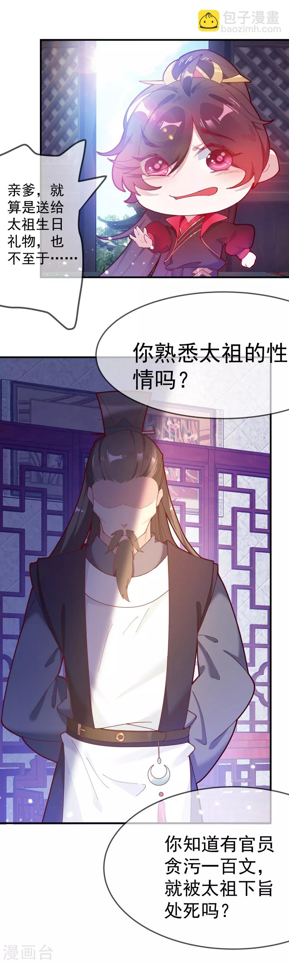 🍴极品败家子 第9话 皇太孙好心机！ 第38页