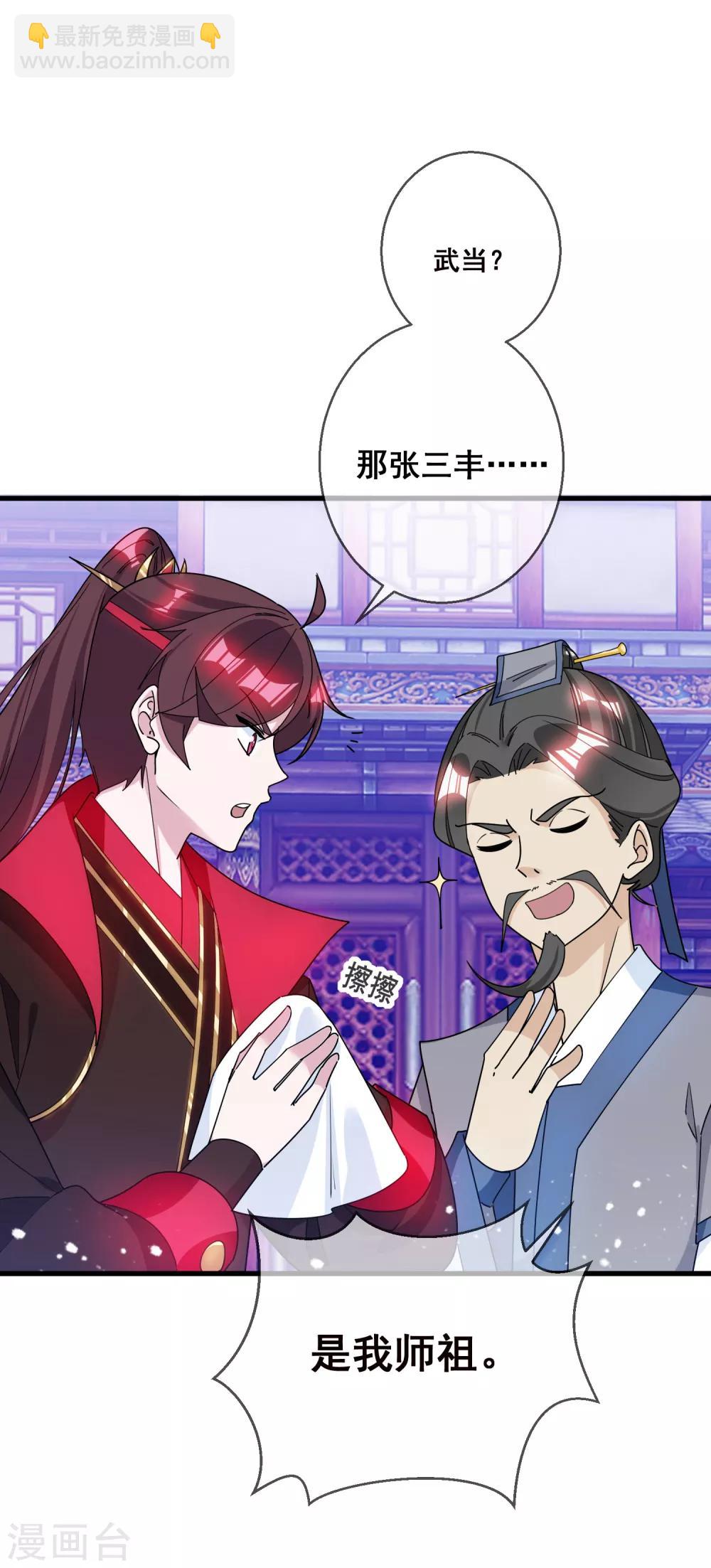🍴极品败家子 第94话 知“难”而上 第26页