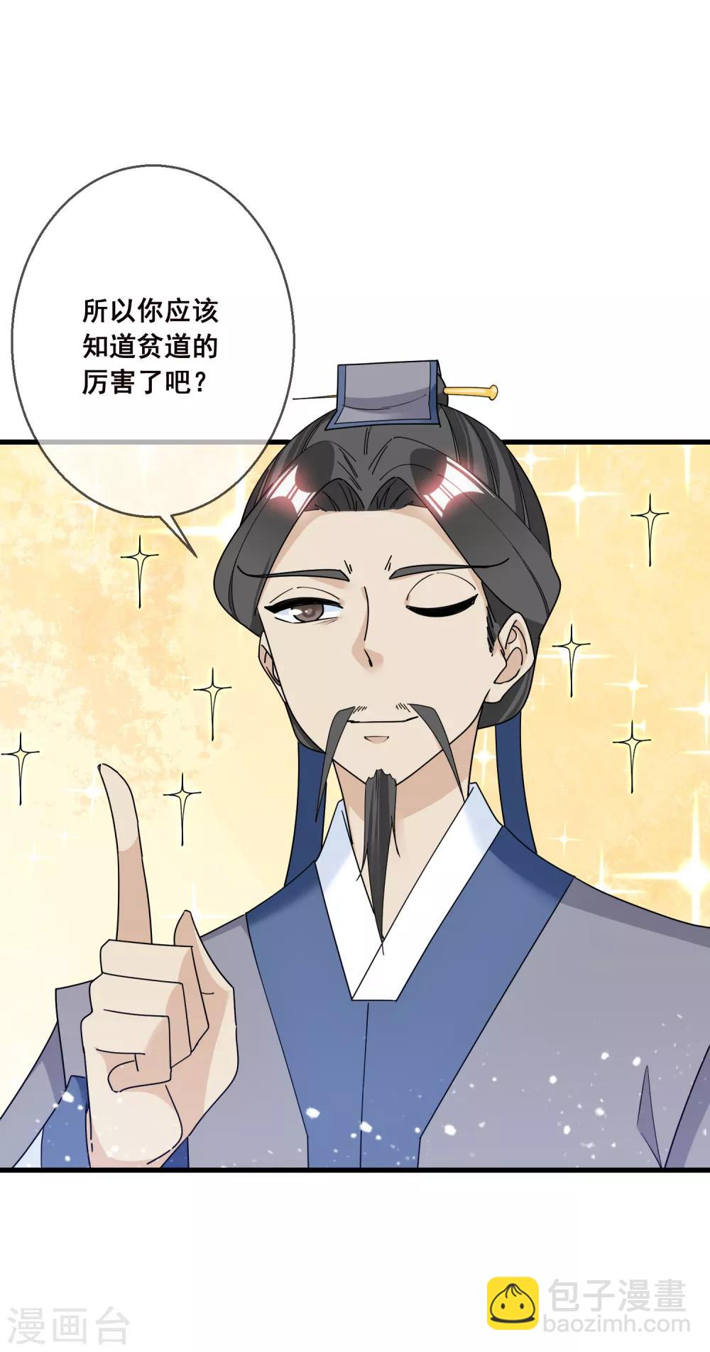🍴极品败家子 第94话 知“难”而上 第27页