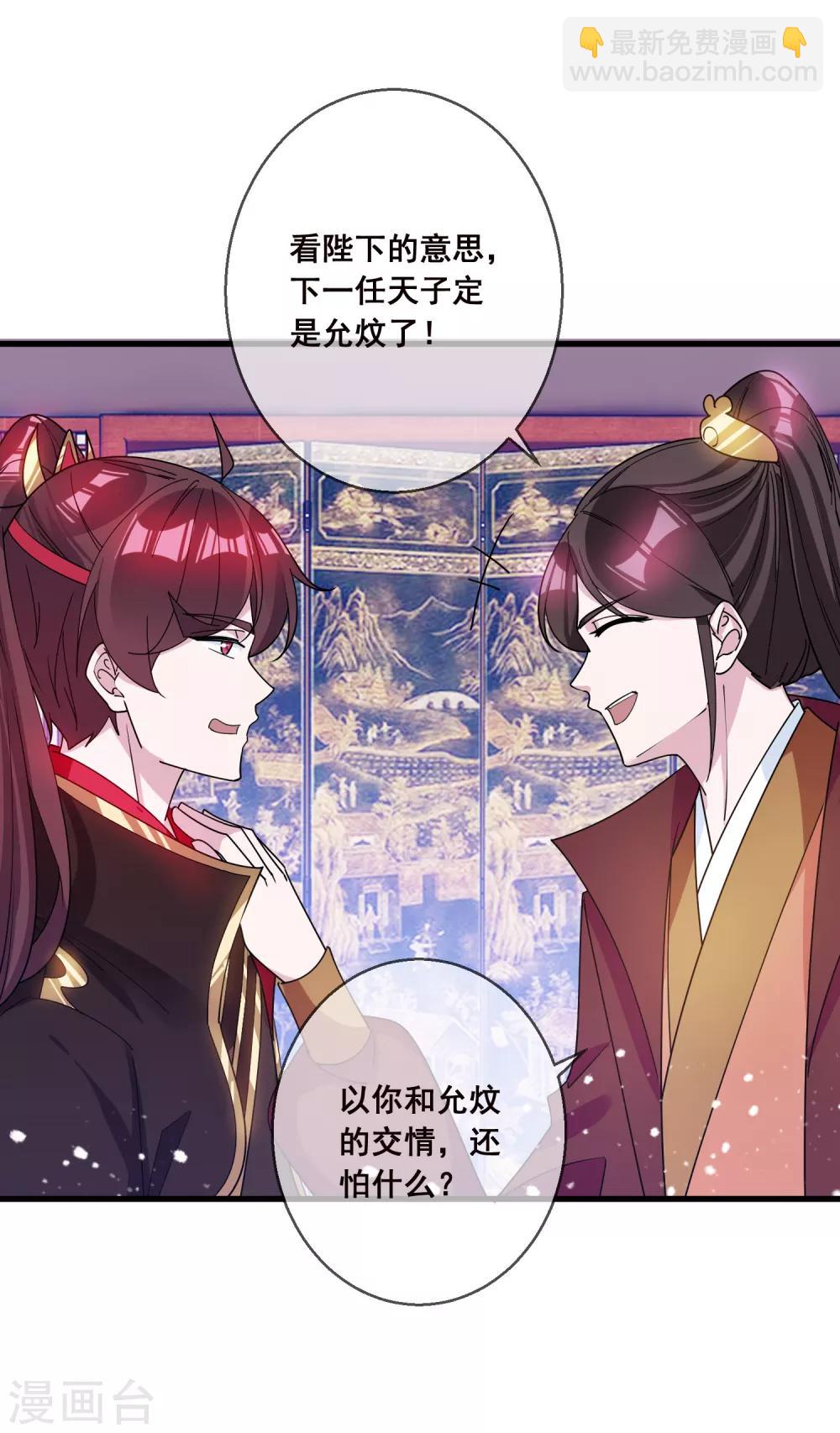 🍴极品败家子 第94话 知“难”而上 第3页