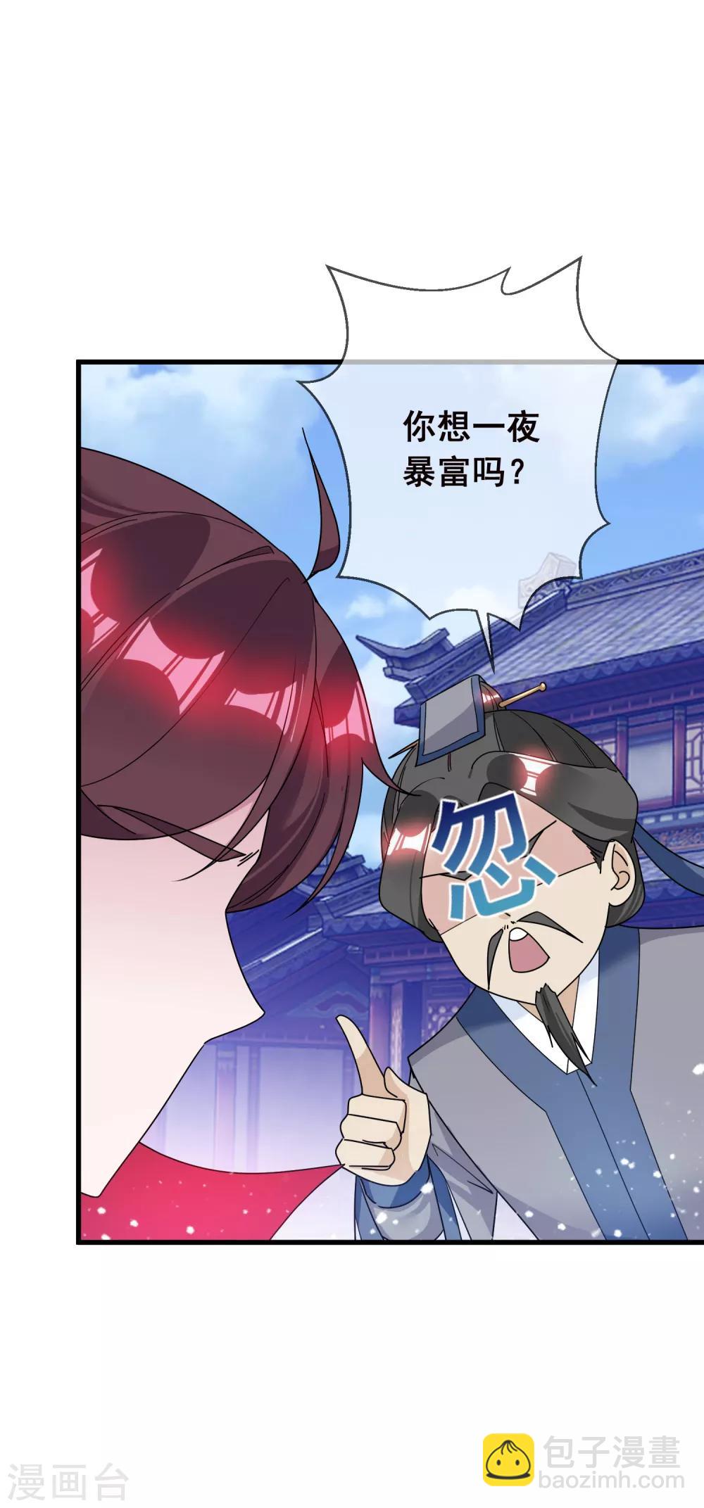 🍴极品败家子 第94话 知“难”而上 第32页