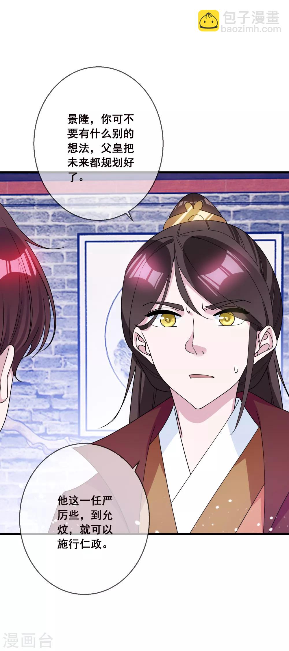 🍴极品败家子 第94话 知“难”而上 第5页