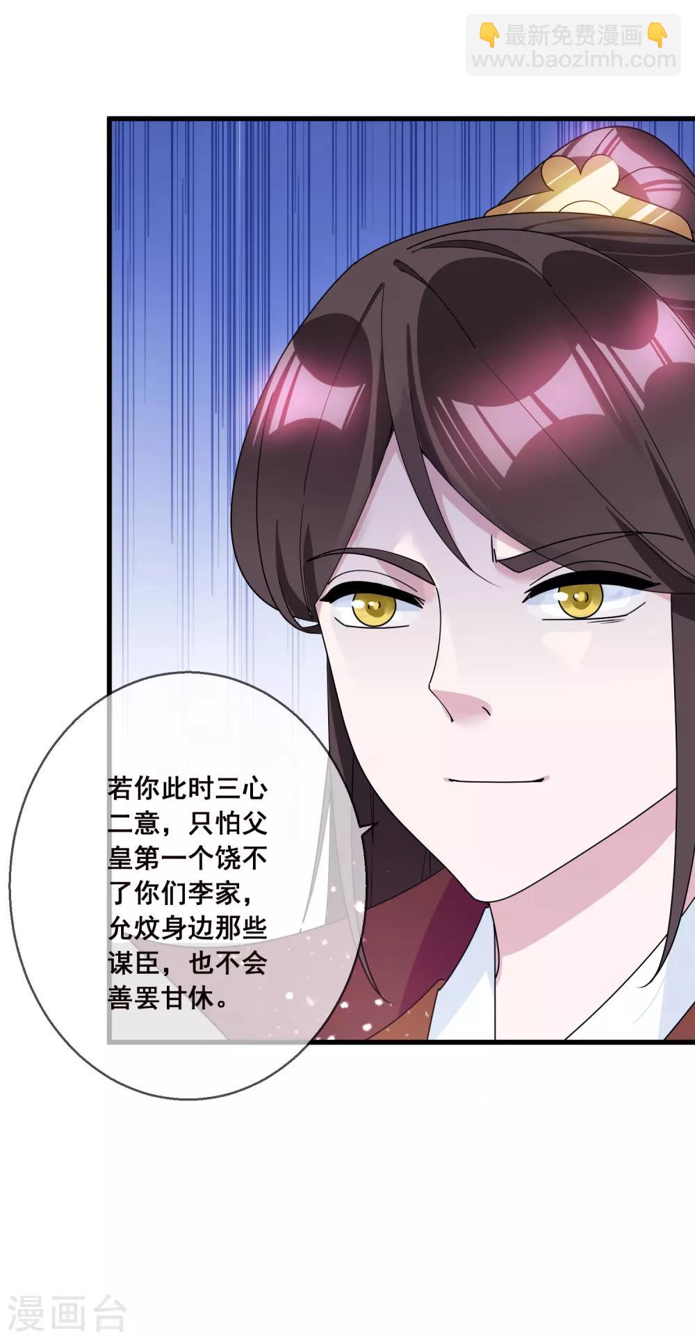 🍴极品败家子 第94话 知“难”而上 第6页