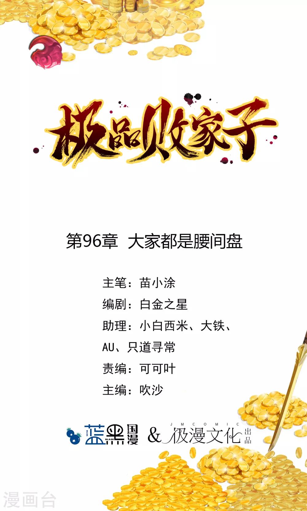 🍴极品败家子 第96话 大家都是腰间盘 第1页