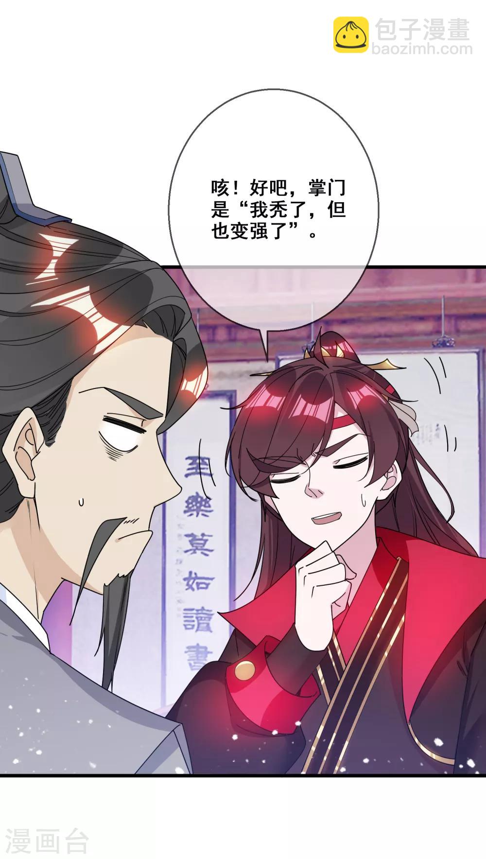 🍴极品败家子 第96话 大家都是腰间盘 第14页