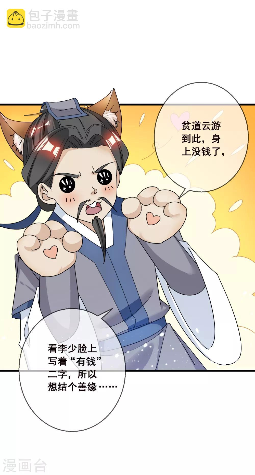 🍴极品败家子 第96话 大家都是腰间盘 第21页