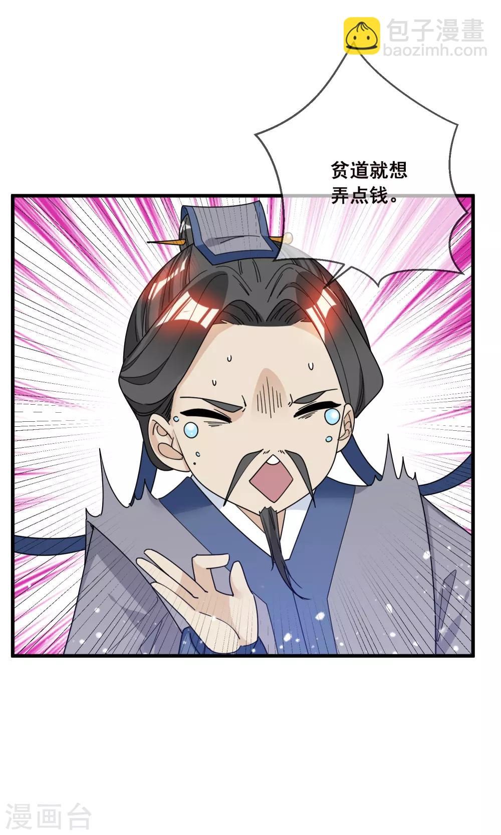 🍴极品败家子 第96话 大家都是腰间盘 第23页