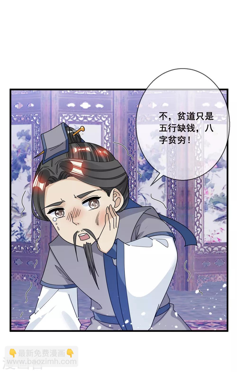 🍴极品败家子 第96话 大家都是腰间盘 第25页