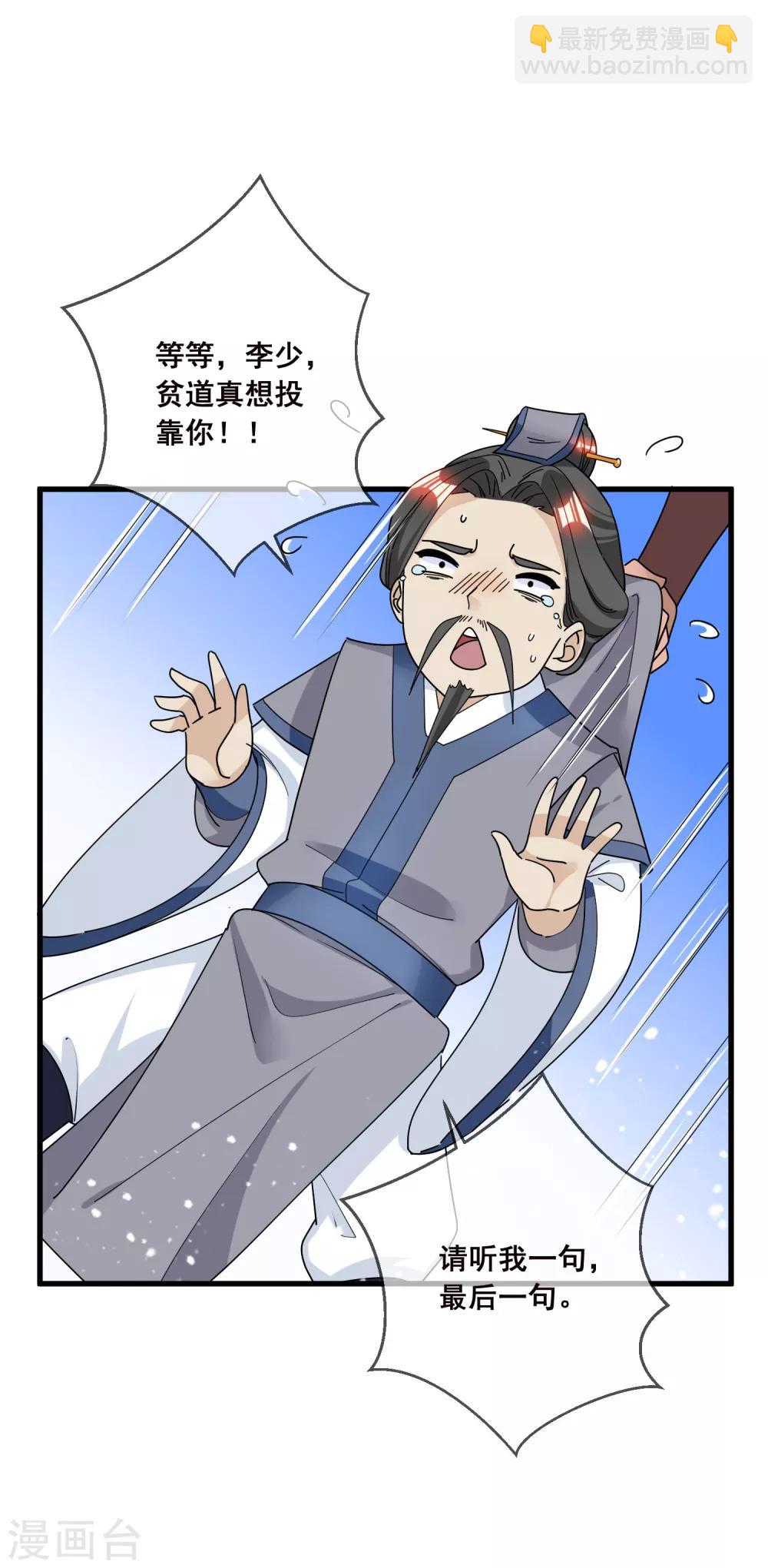 🍴极品败家子 第96话 大家都是腰间盘 第29页