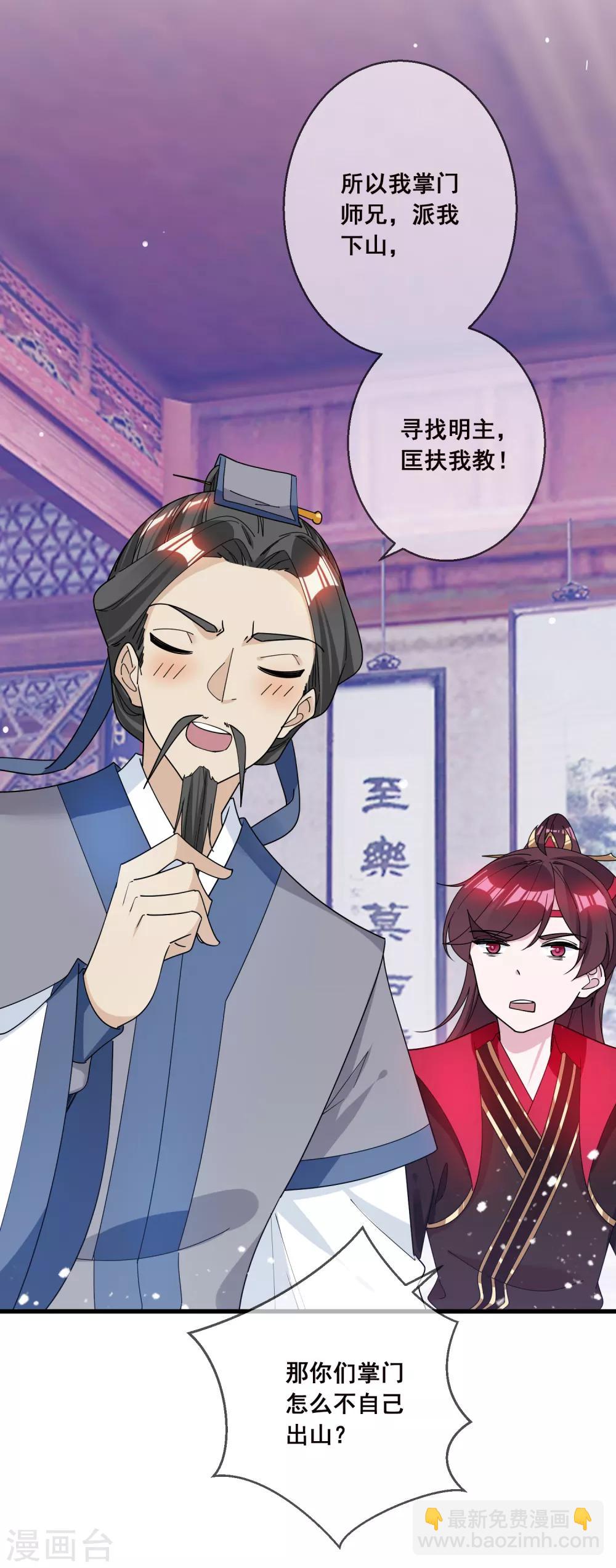 🍴极品败家子 第96话 大家都是腰间盘 第8页