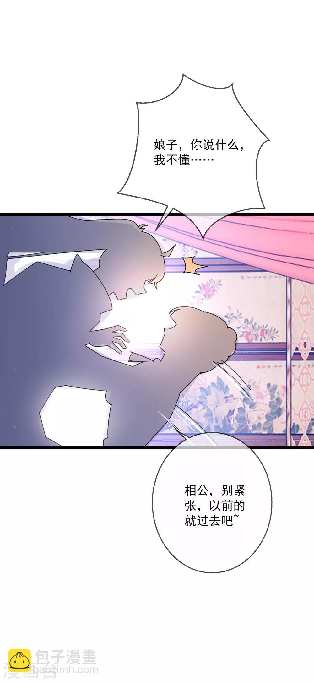 🍴极品败家子 第98话 通房丫鬟 第16页