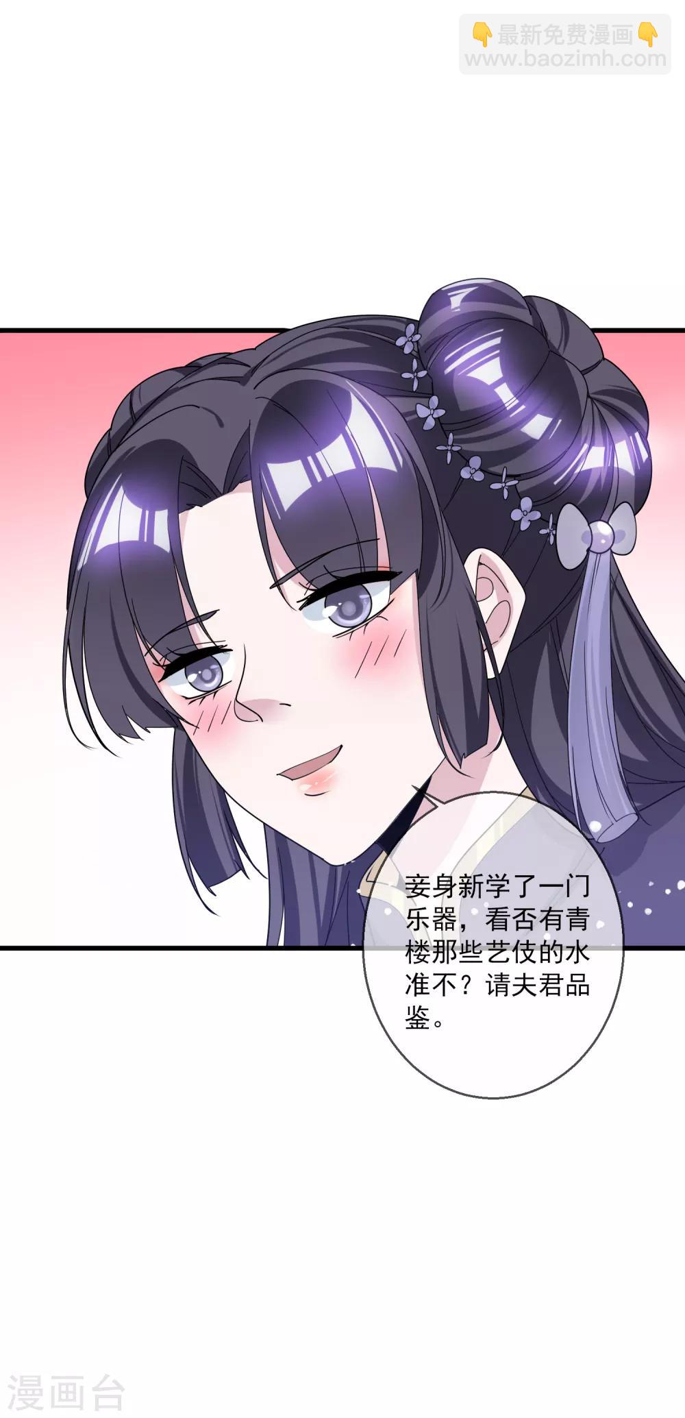 🍴极品败家子 第98话 通房丫鬟 第17页