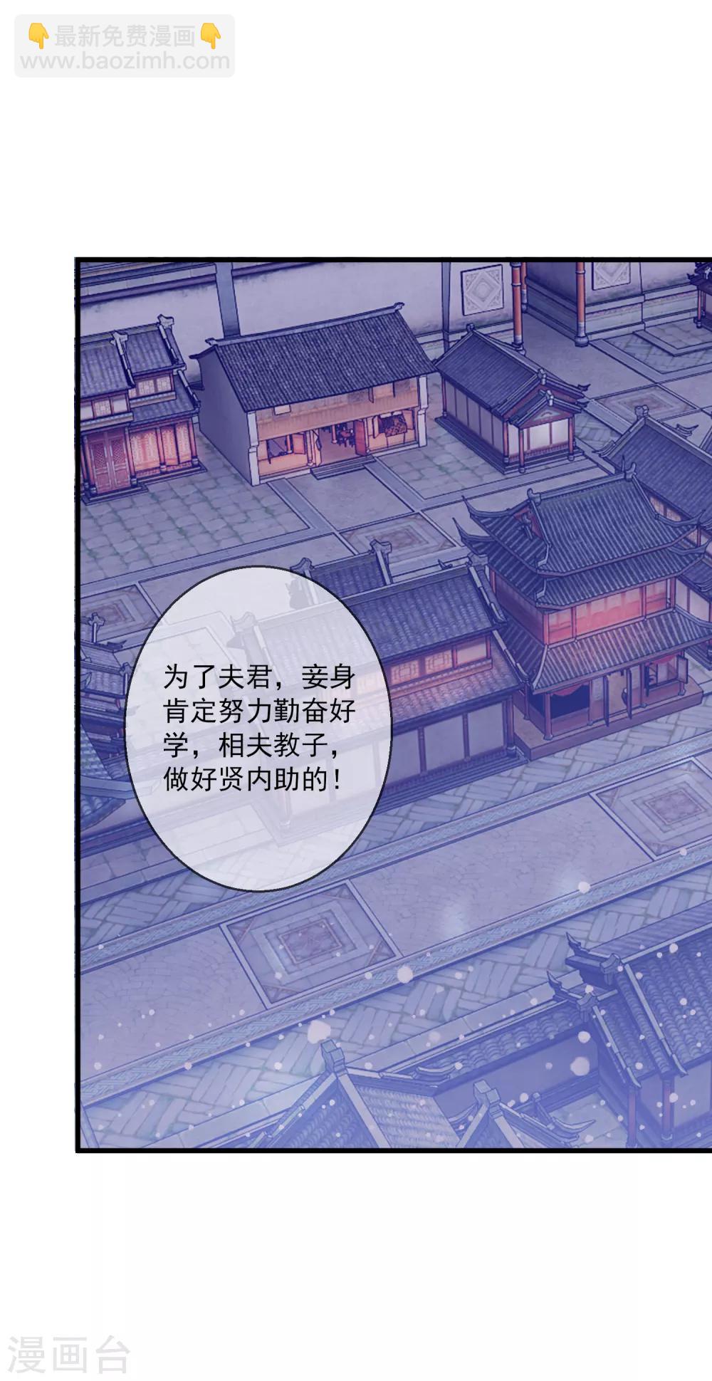 🍴极品败家子 第98话 通房丫鬟 第19页