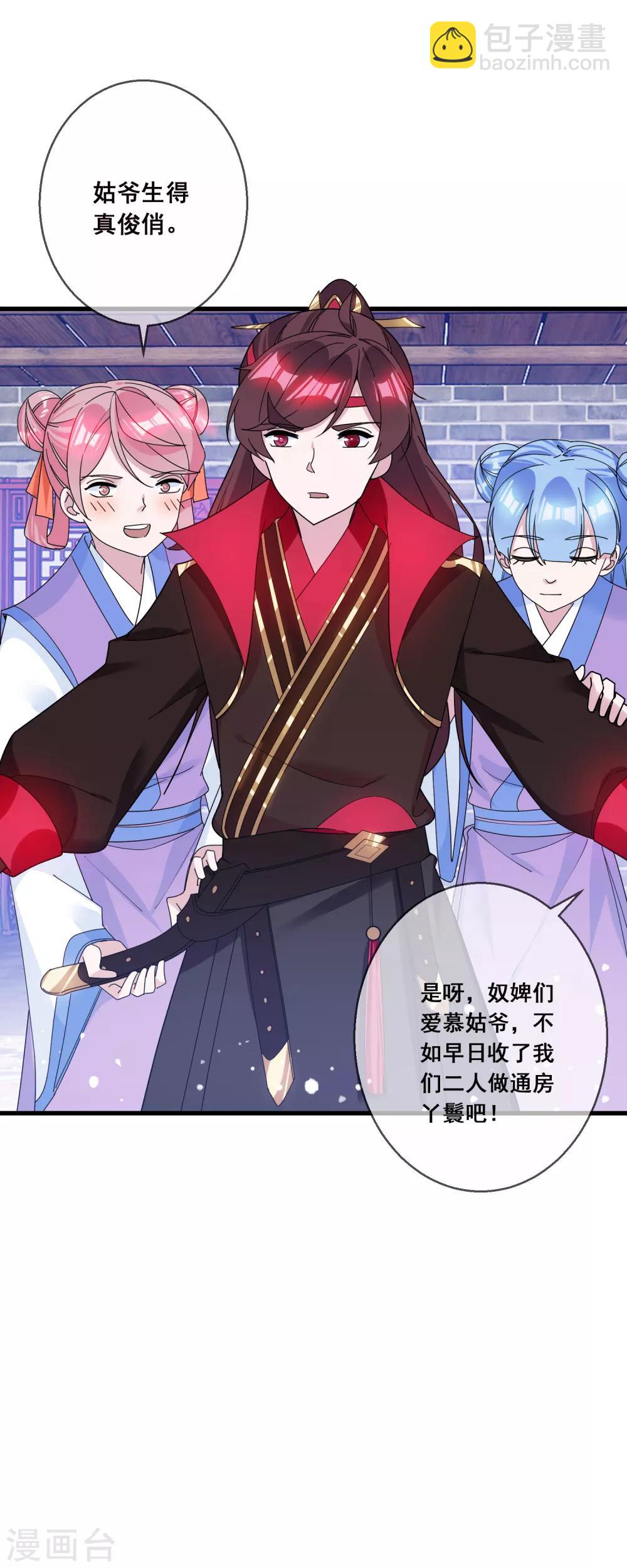 🍴极品败家子 第98话 通房丫鬟 第22页