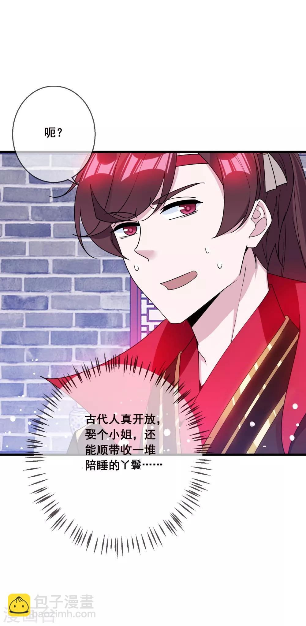 🍴极品败家子 第98话 通房丫鬟 第23页