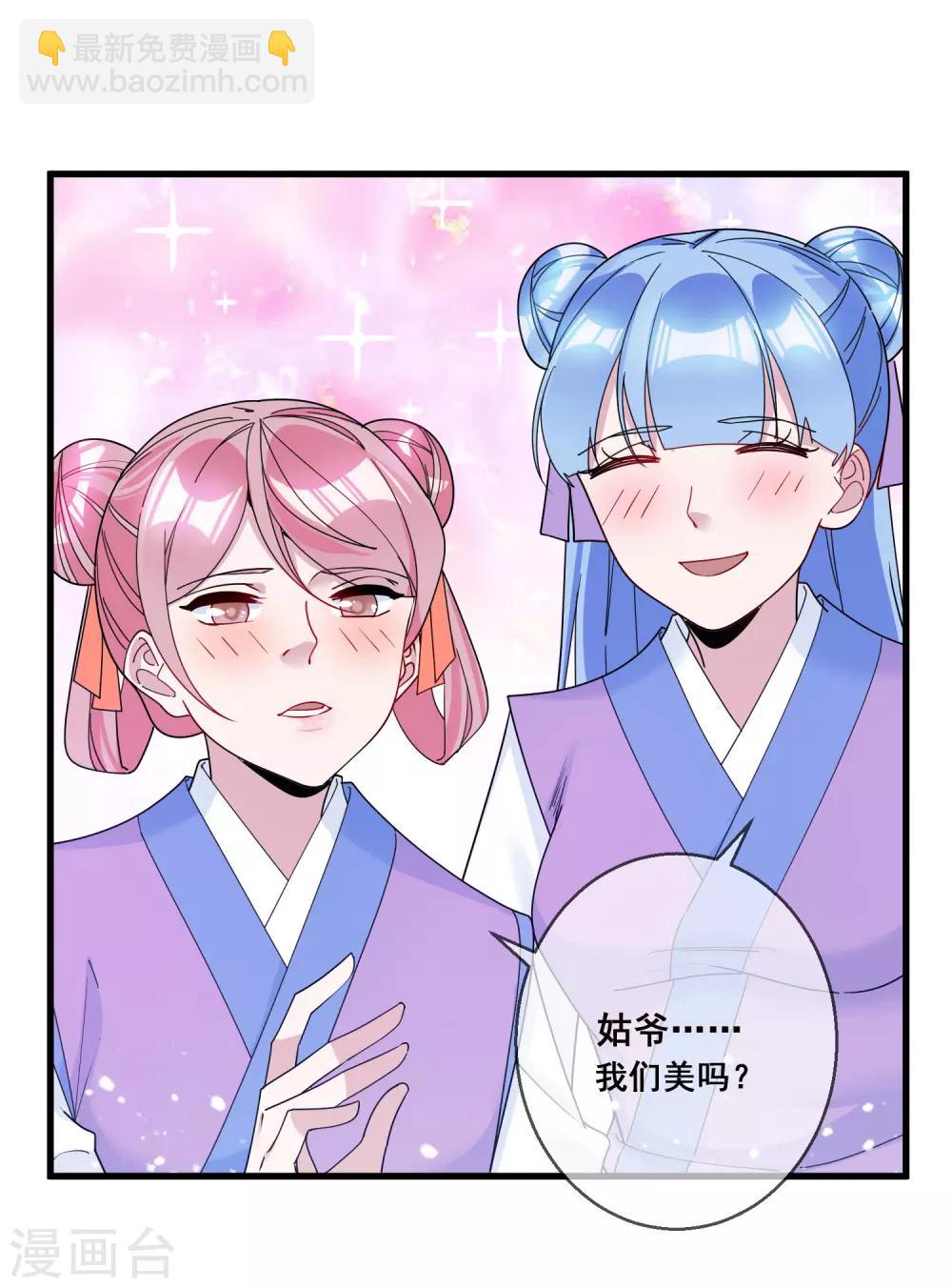 🍴极品败家子 第98话 通房丫鬟 第24页