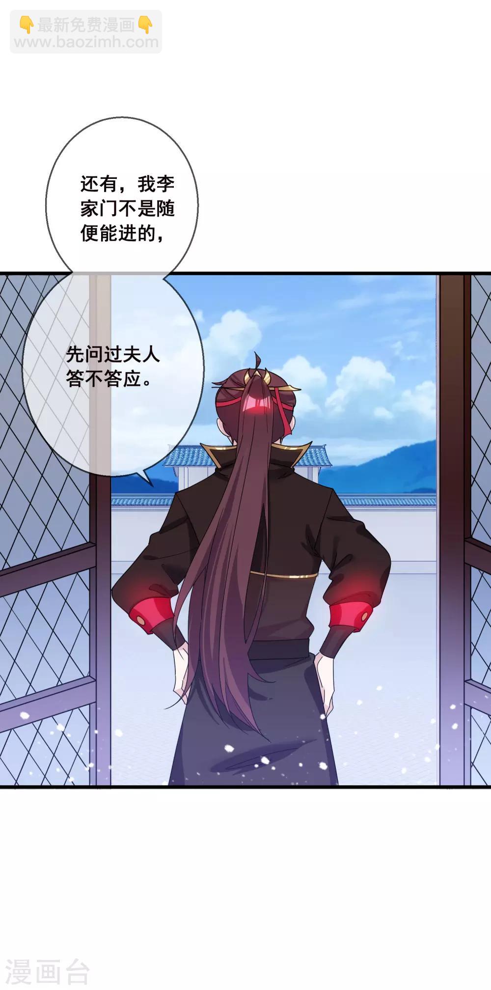 🍴极品败家子 第98话 通房丫鬟 第27页