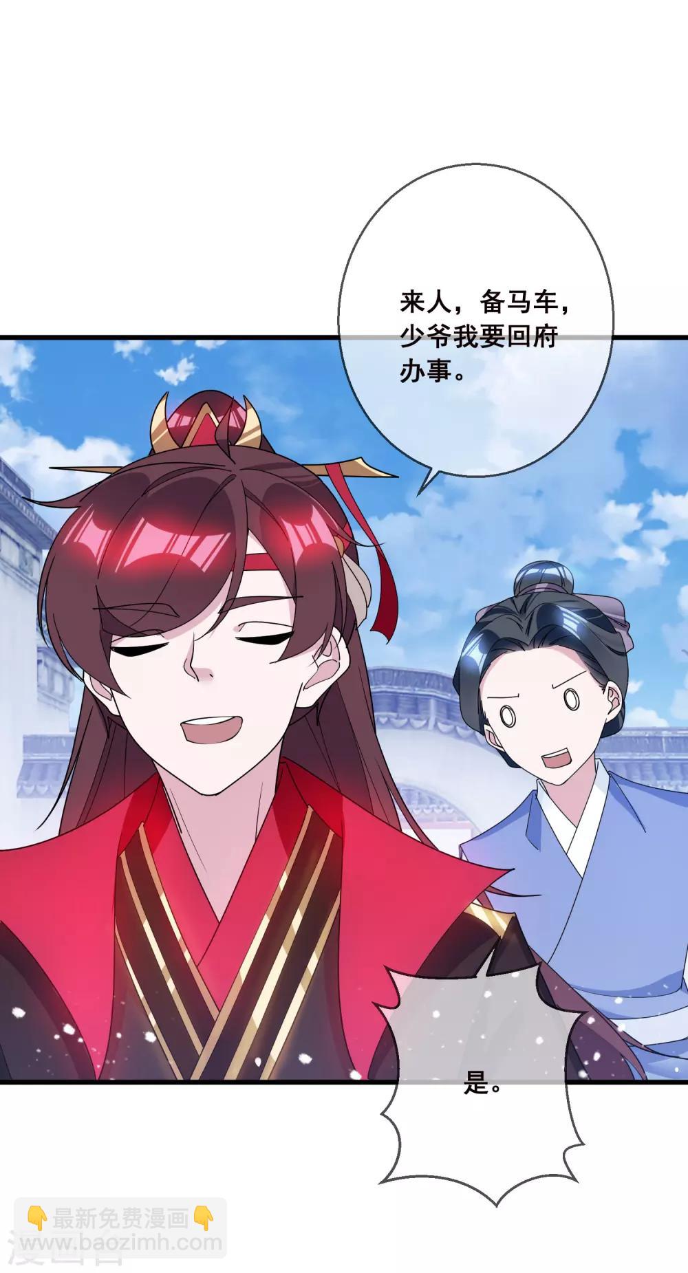🍴极品败家子 第98话 通房丫鬟 第29页