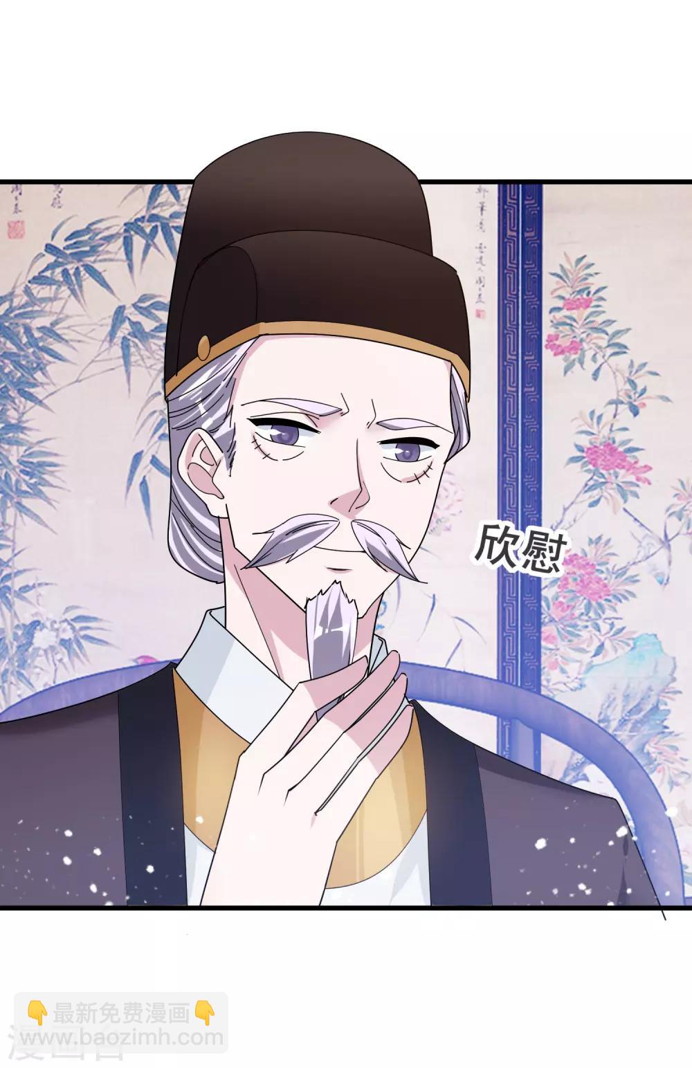 🍴极品败家子 第98话 通房丫鬟 第3页