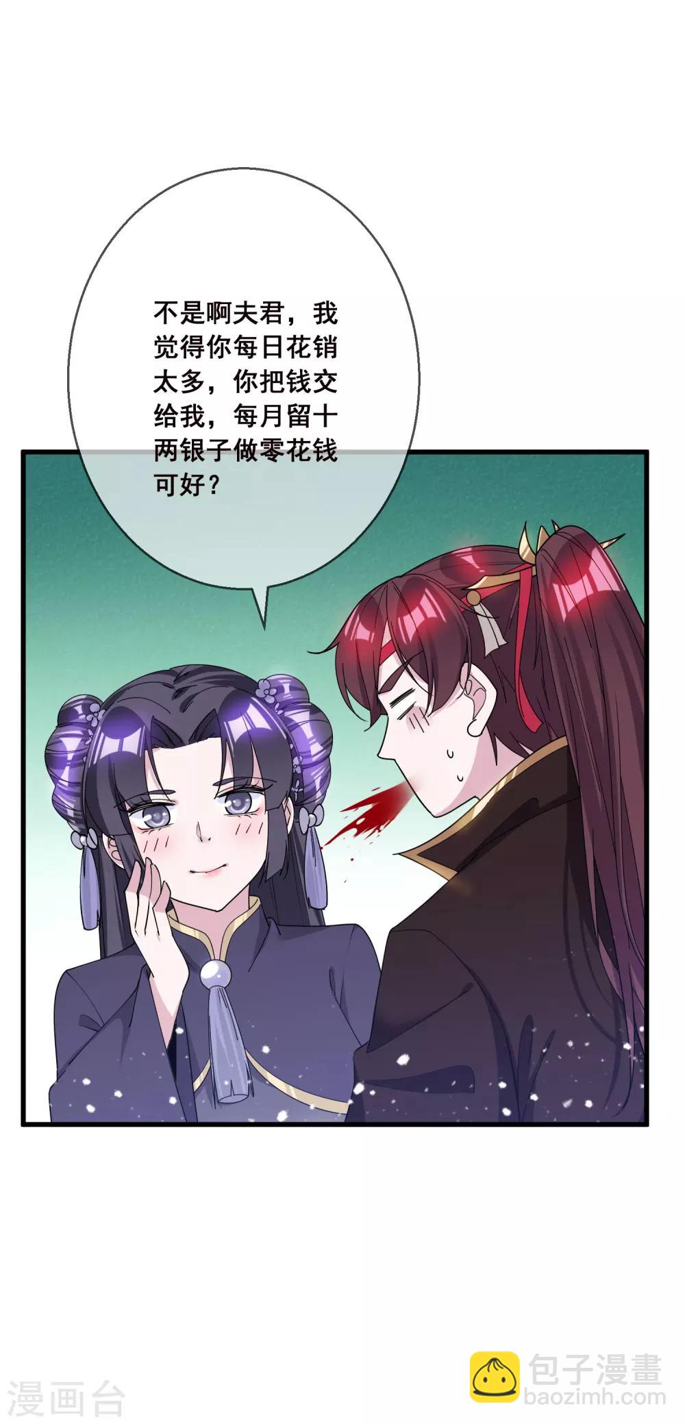 🍴极品败家子 第98话 通房丫鬟 第5页