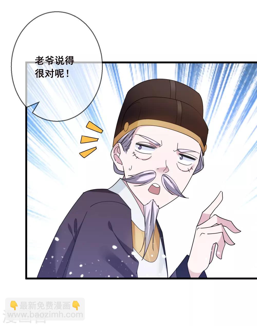 🍴极品败家子 第98话 通房丫鬟 第7页
