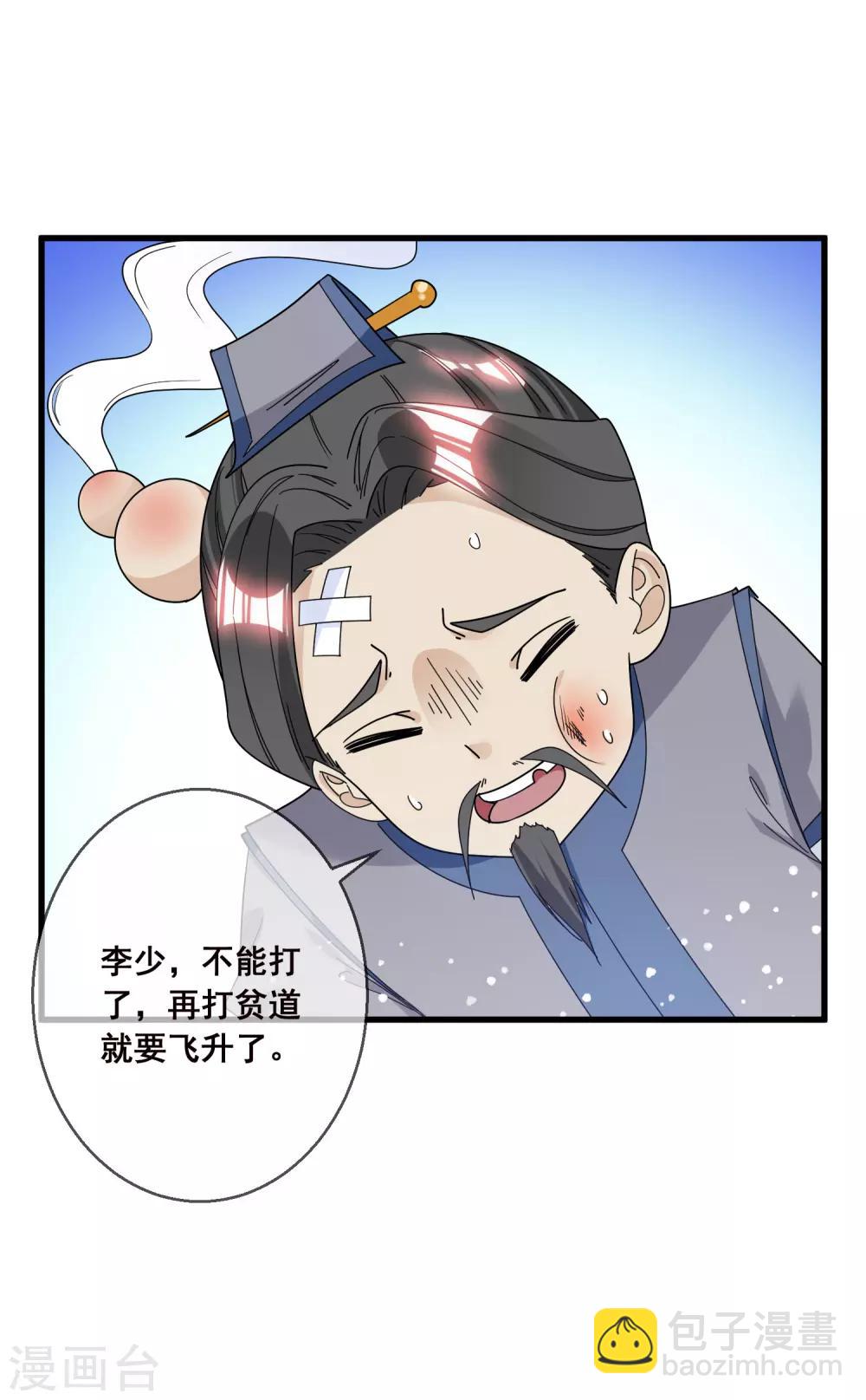 🍴极品败家子 第100话 把公主娶了吧！ 第10页