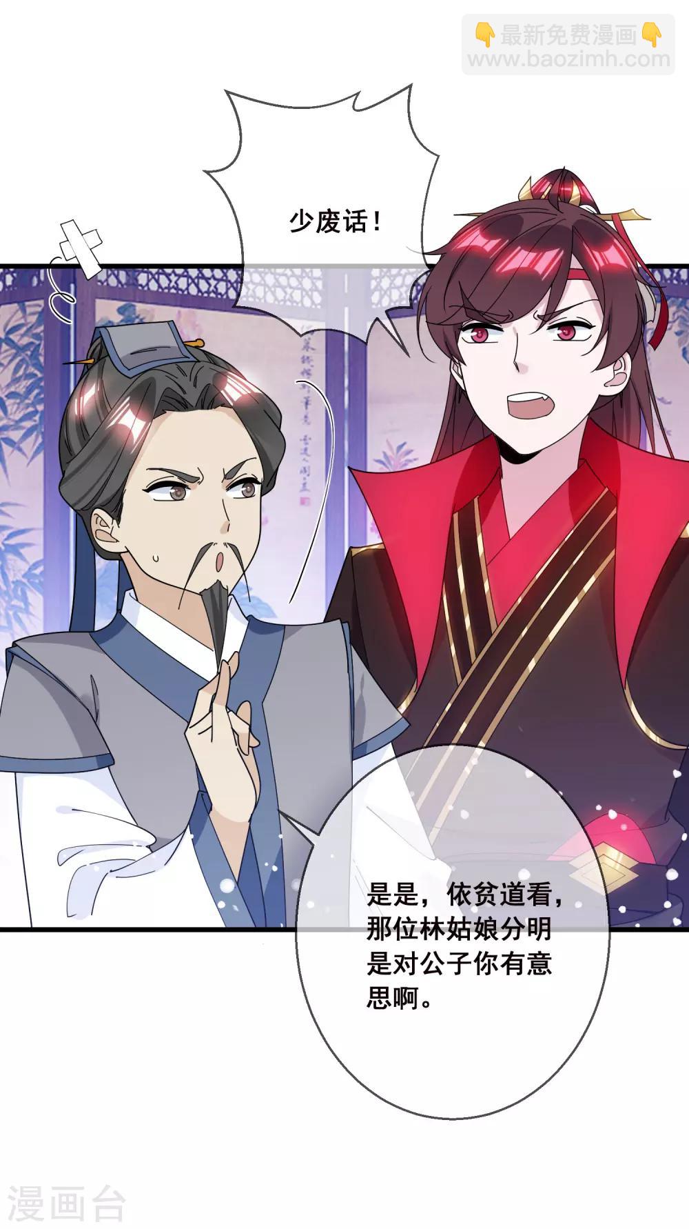 🍴极品败家子 第100话 把公主娶了吧！ 第11页