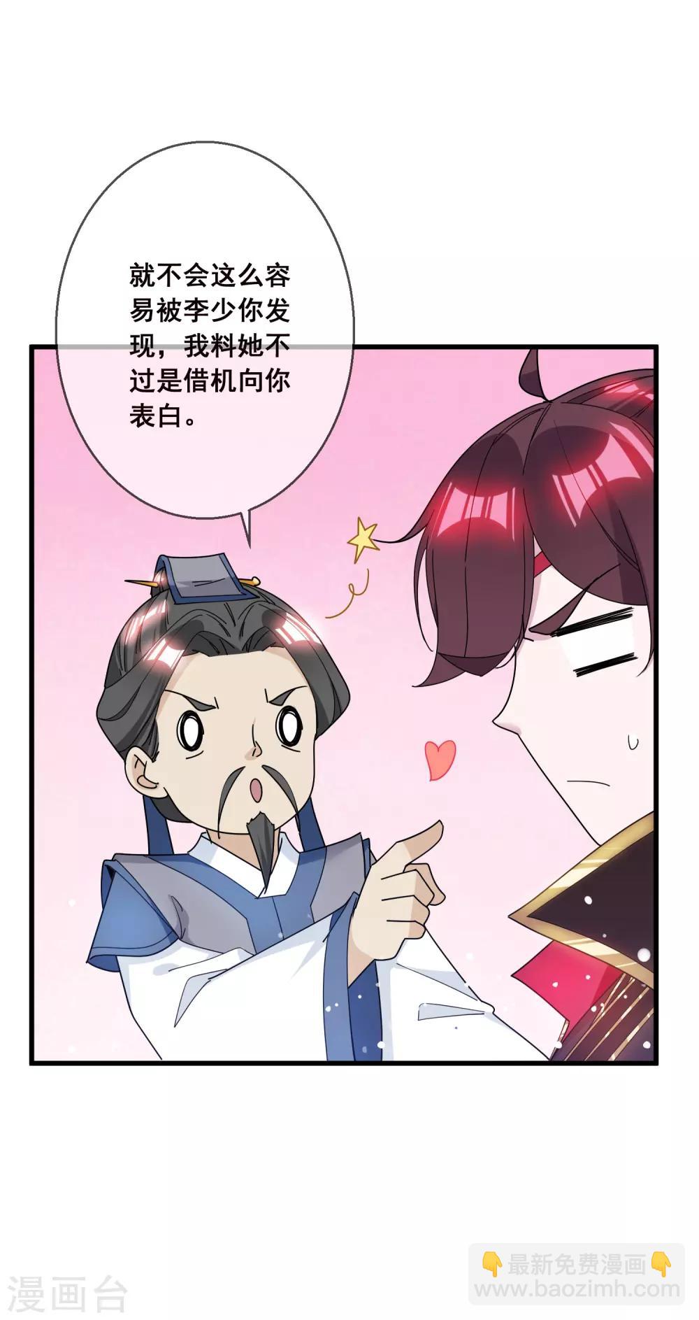 🍴极品败家子 第100话 把公主娶了吧！ 第14页