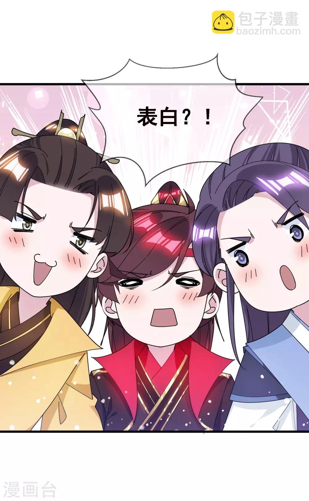 🍴极品败家子 第100话 把公主娶了吧！ 第15页
