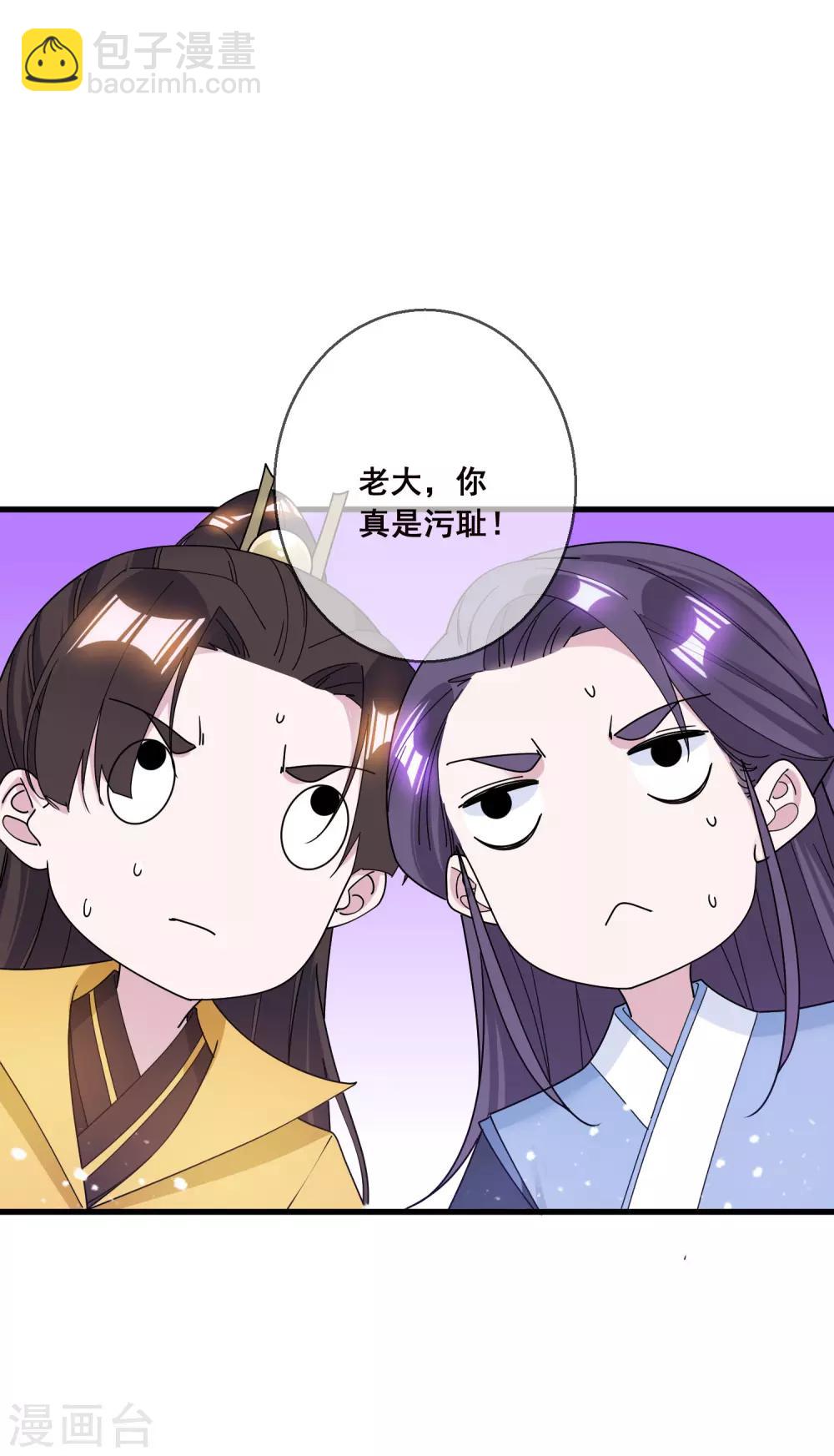 🍴极品败家子 第100话 把公主娶了吧！ 第18页