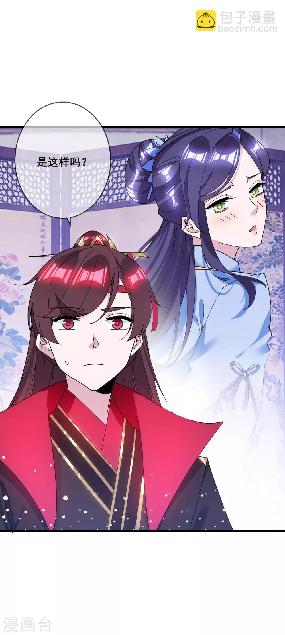 🍴极品败家子 第100话 把公主娶了吧！ 第21页