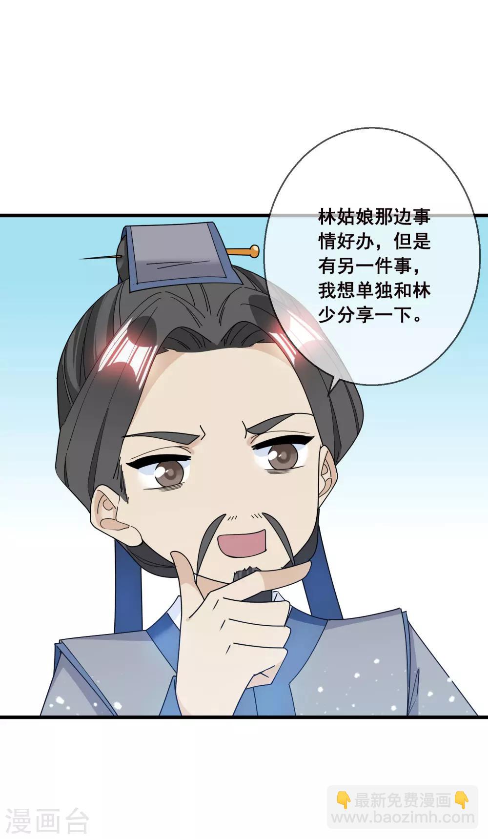 🍴极品败家子 第100话 把公主娶了吧！ 第22页