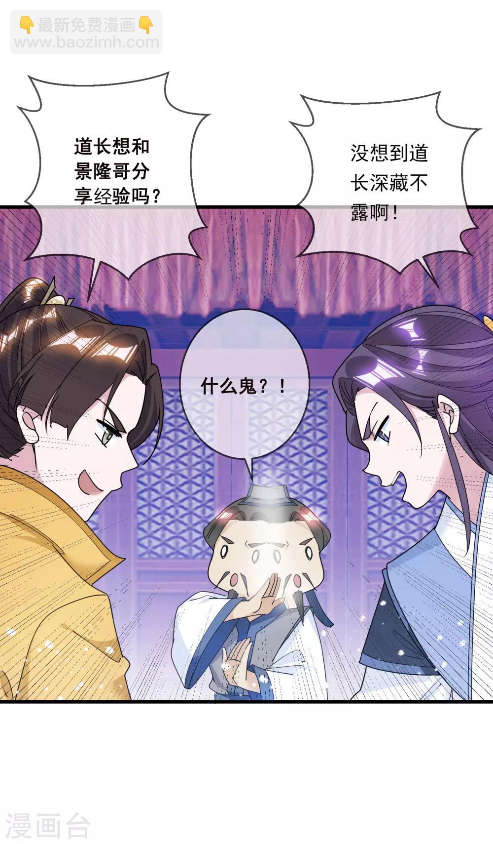 🍴极品败家子 第100话 把公主娶了吧！ 第23页