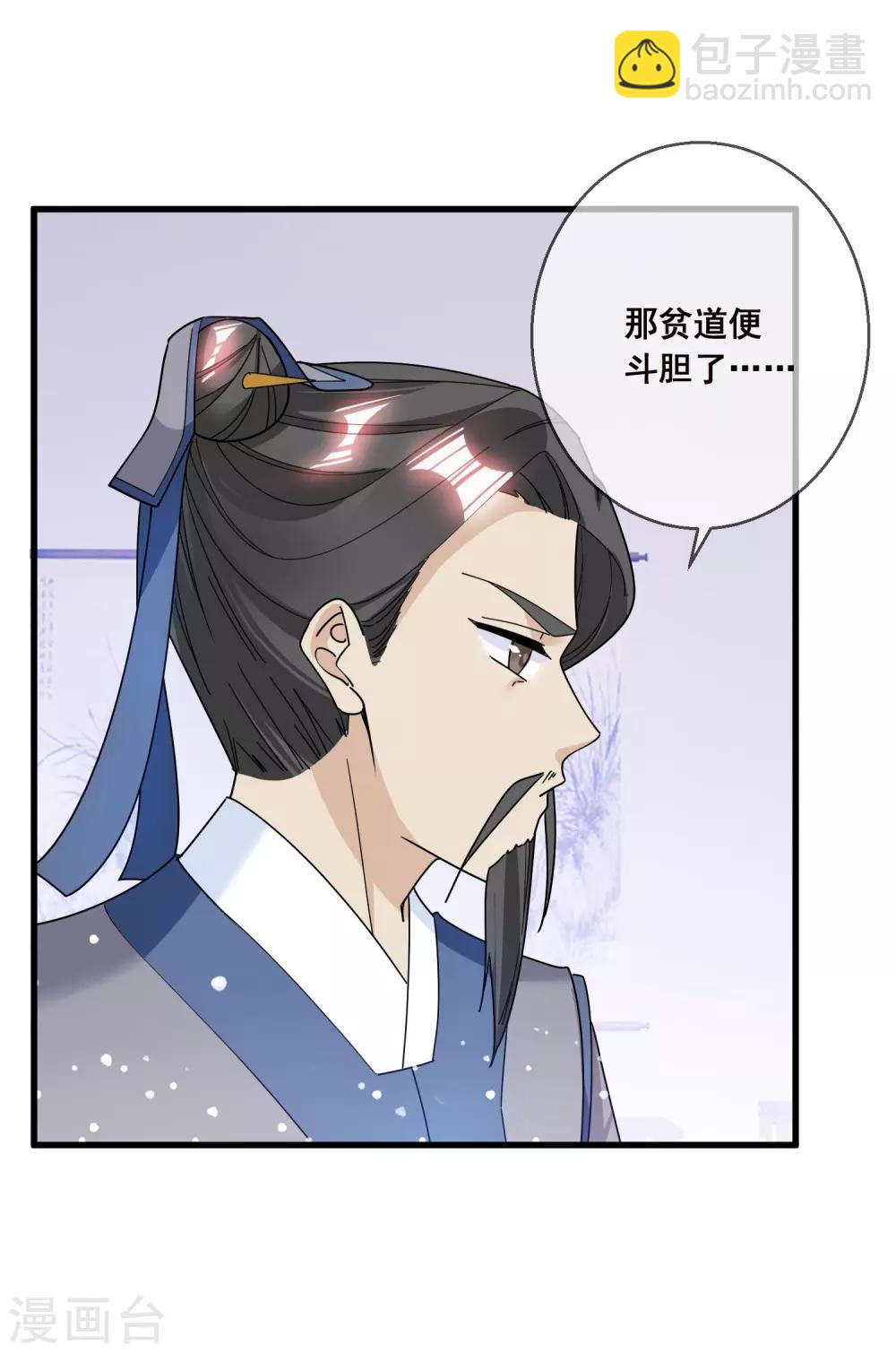 🍴极品败家子 第100话 把公主娶了吧！ 第26页