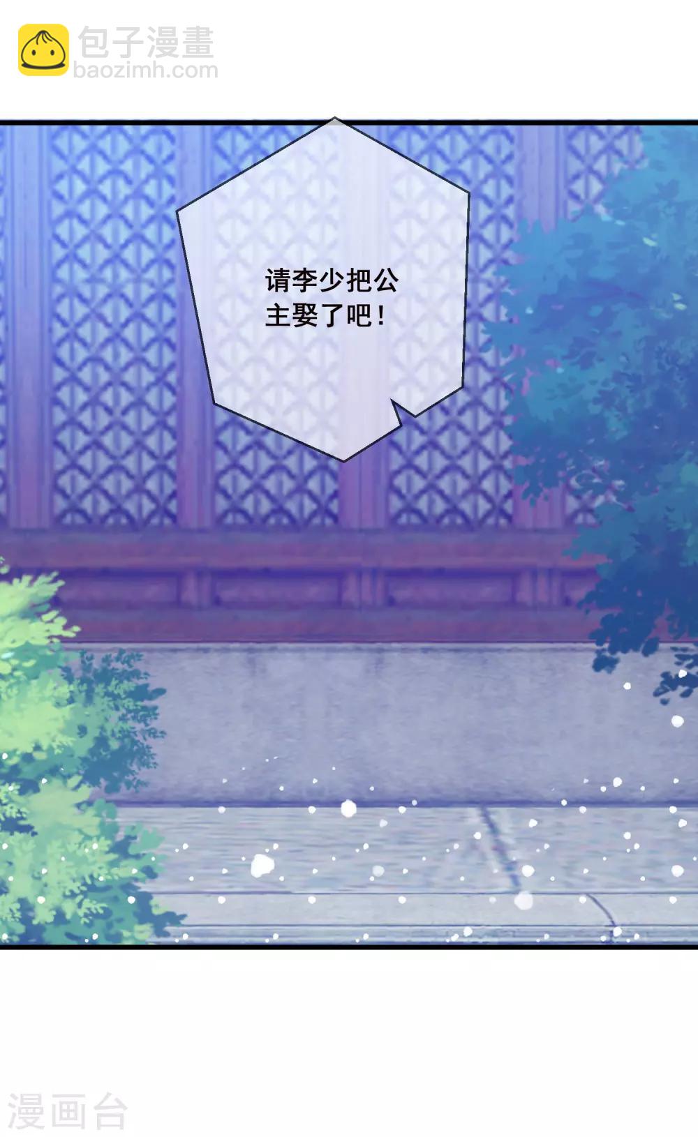 🍴极品败家子 第100话 把公主娶了吧！ 第27页
