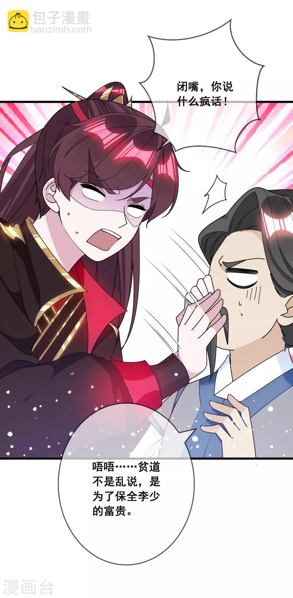 🍴极品败家子 第100话 把公主娶了吧！ 第28页