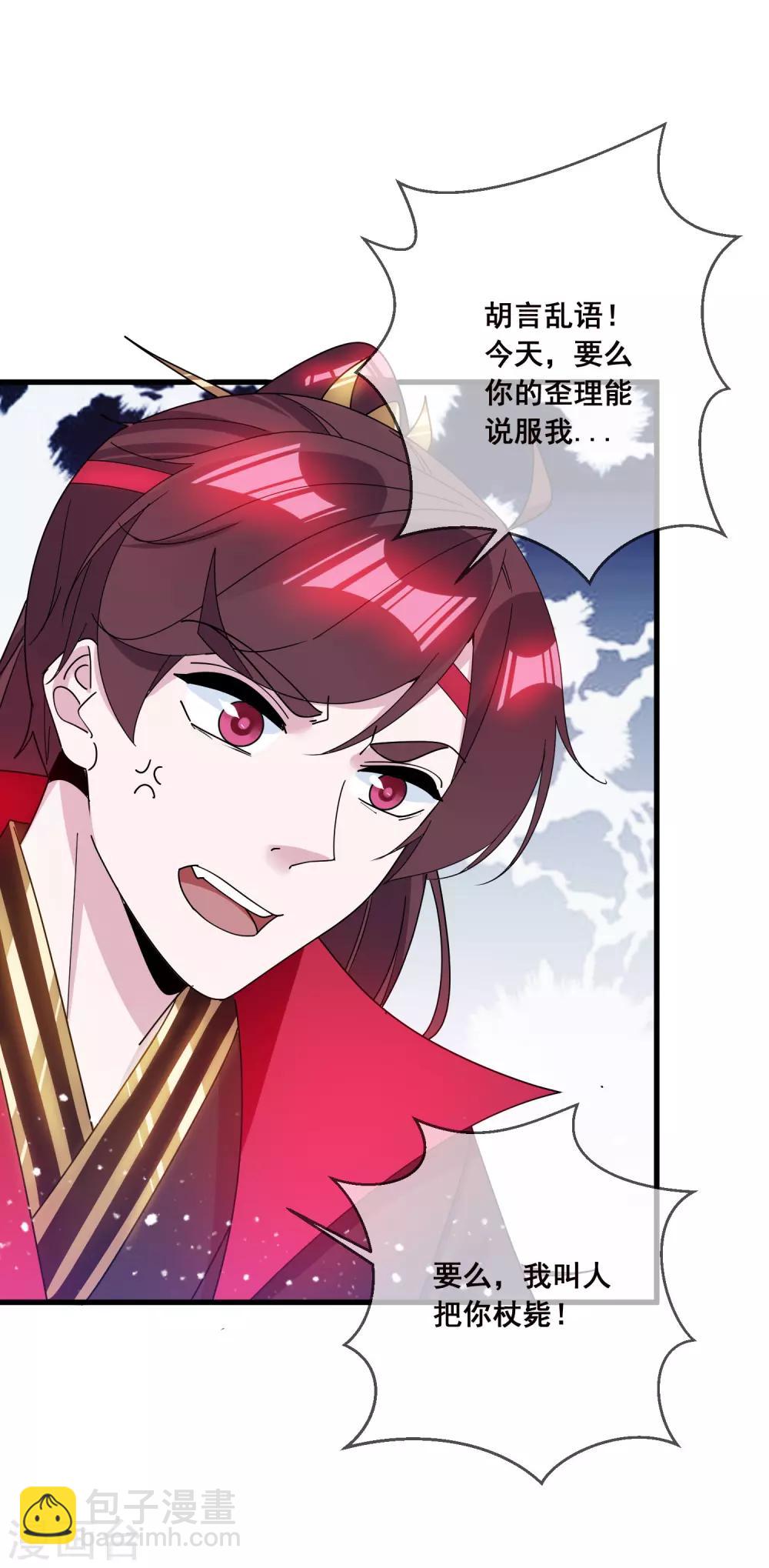 🍴极品败家子 第100话 把公主娶了吧！ 第29页