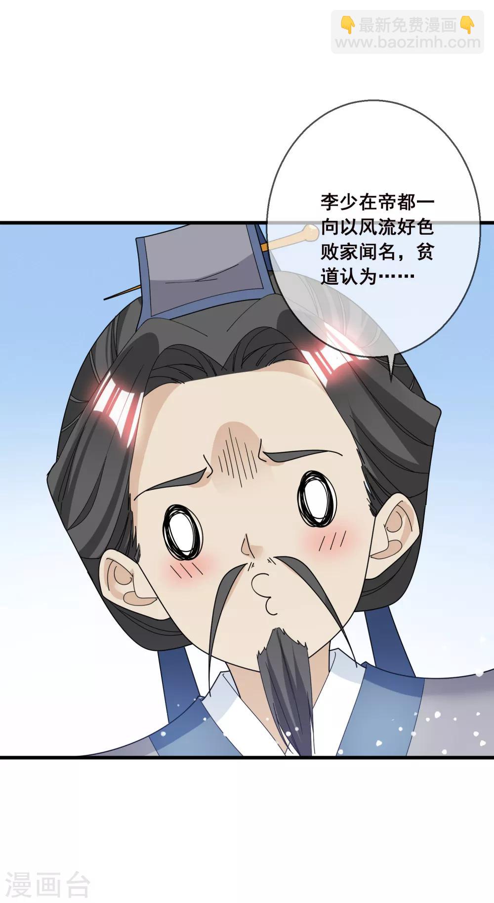 🍴极品败家子 第100话 把公主娶了吧！ 第3页