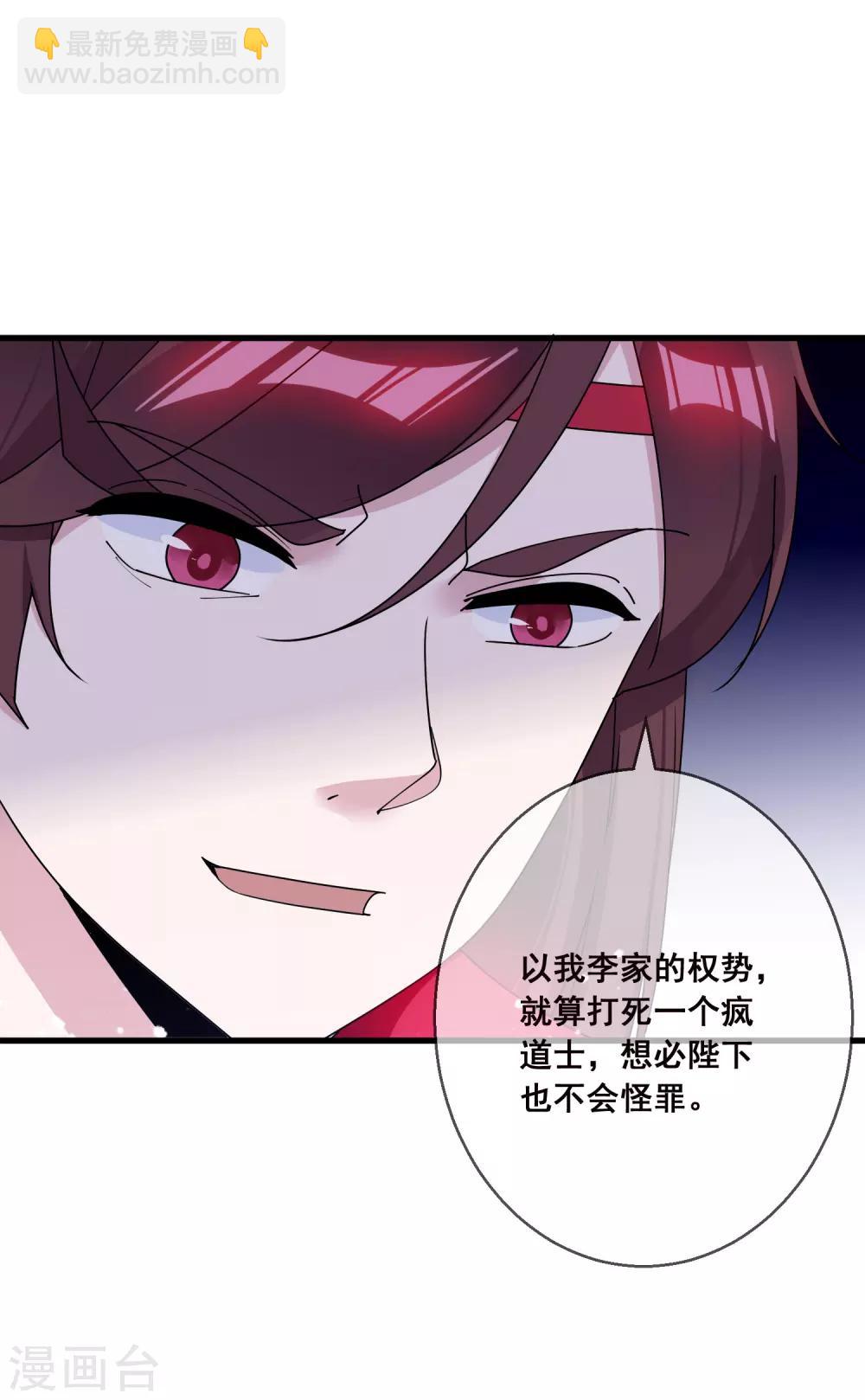 🍴极品败家子 第100话 把公主娶了吧！ 第30页