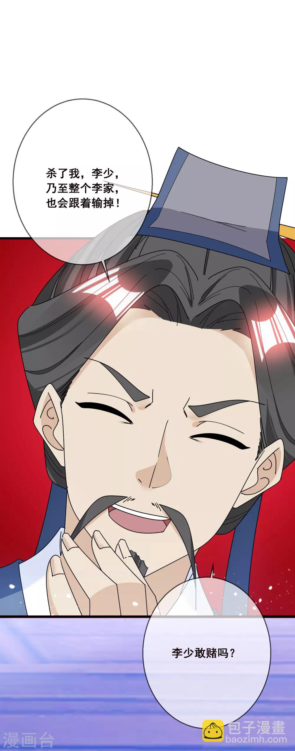 🍴极品败家子 第100话 把公主娶了吧！ 第31页